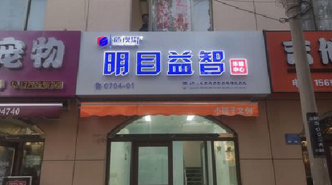 会同门头店招