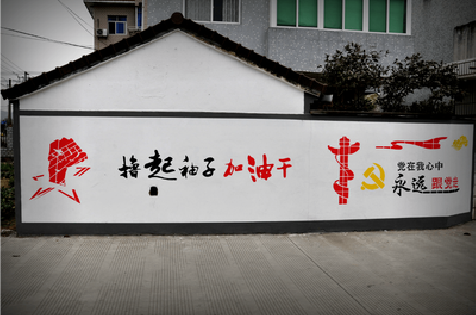 会同乡村振兴墙体彩绘