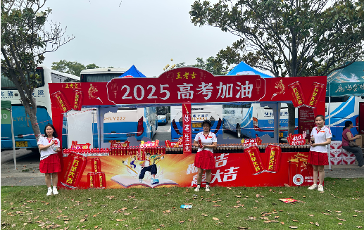 会同王老吉高考活动搭建