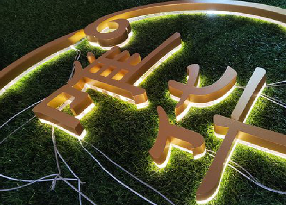 会同门头上的发光字你选对了吗?