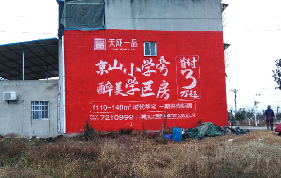 会同墙体彩绘宣传效果如何?