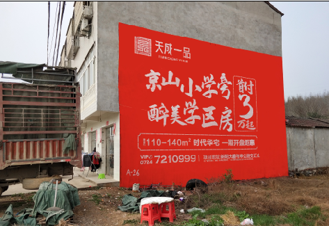 会同户外墙体广告的独特宣传魅力