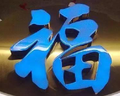 会同树脂字发黄或坏了,自己怎么修?